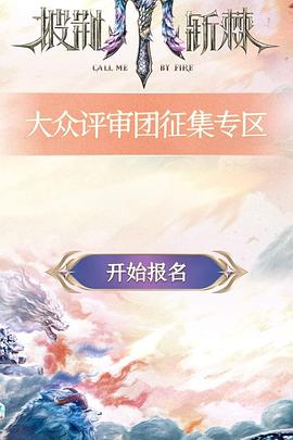 披荆斩棘第五季 封面