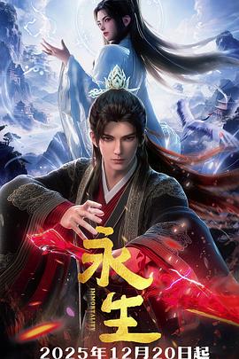 永生之太元仙府 封面