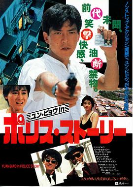 神勇双响炮续集 高清封面