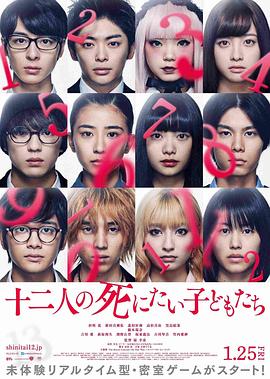 十二个想死的孩子 封面