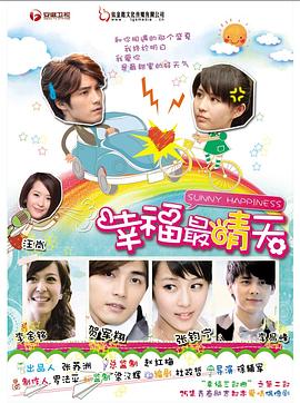 幸福最晴天 封面