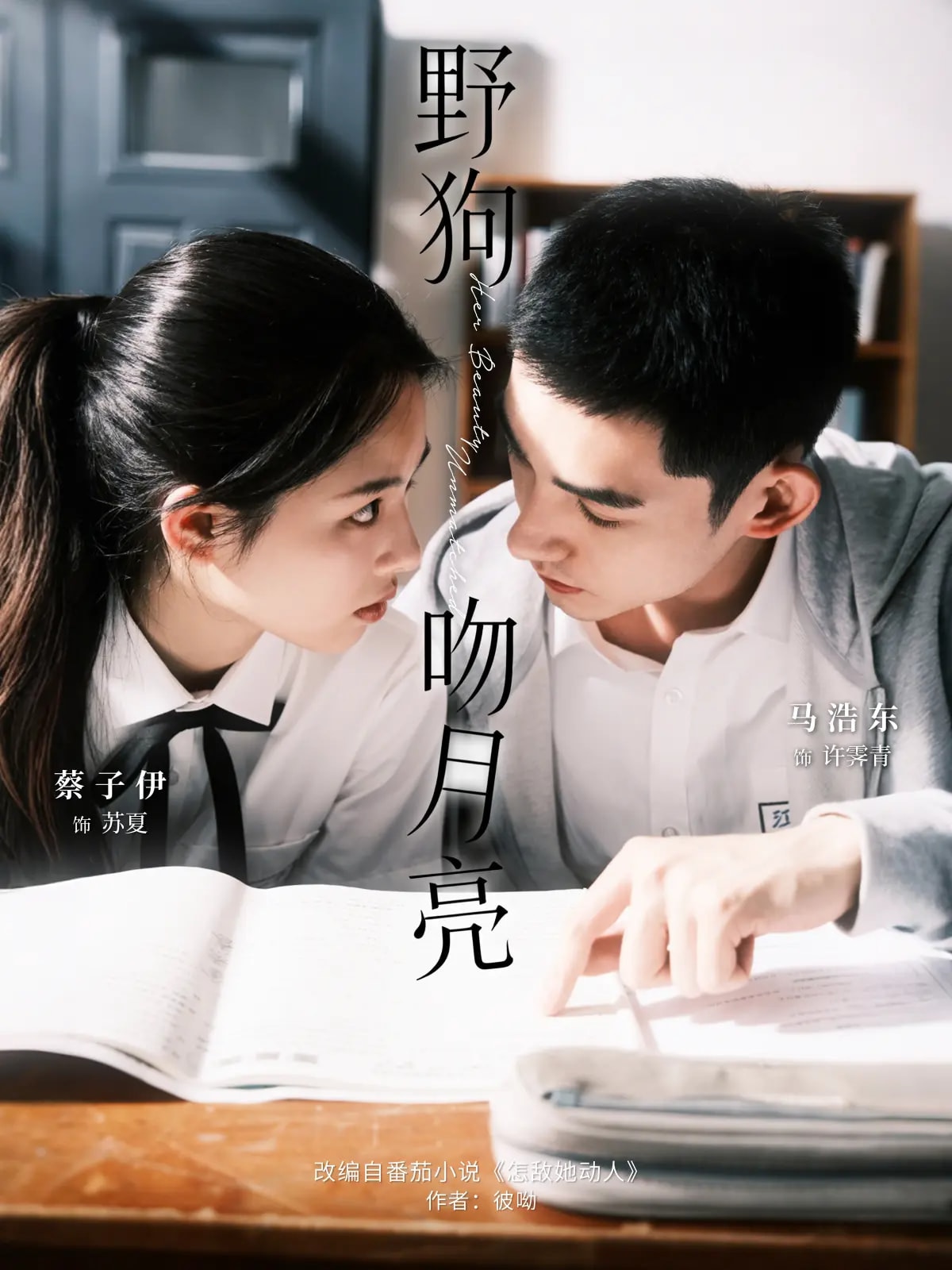 野狗吻月亮 高清封面