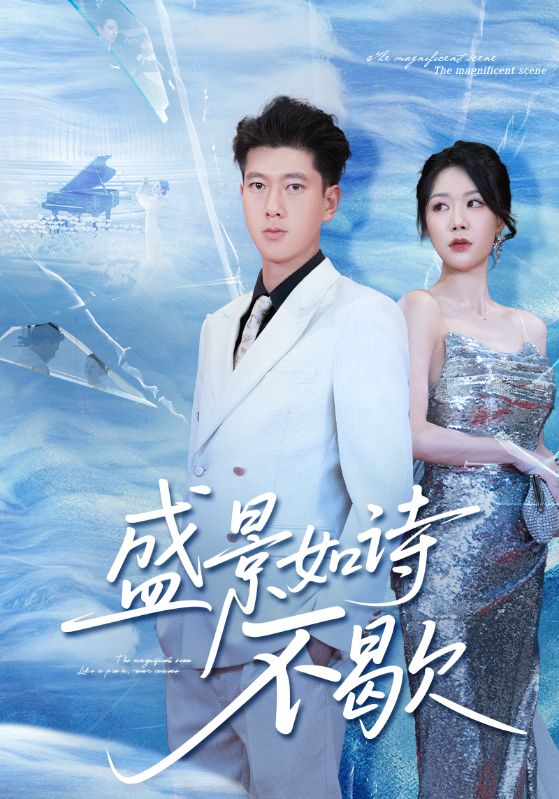 声景如诗不歇 高清封面