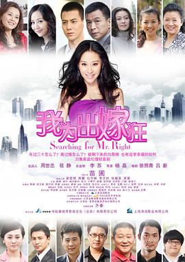 我为出嫁狂 封面