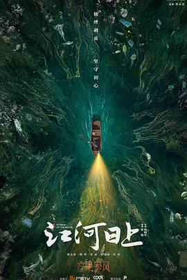 江河日上 封面