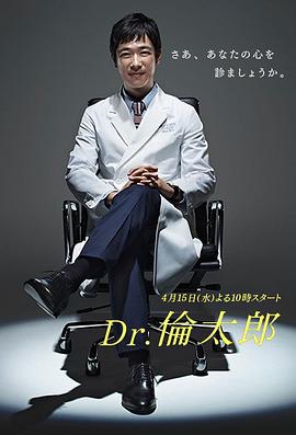 Dr.伦太郎 封面