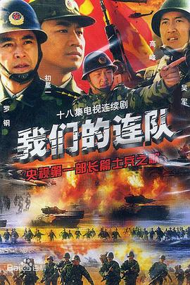 我们的连队 封面