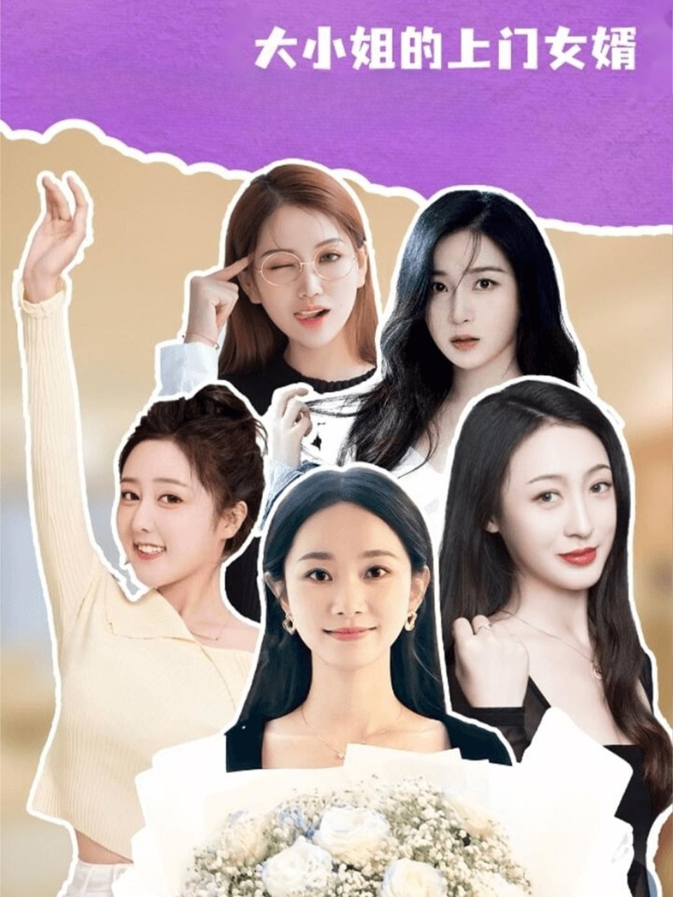 大小姐的上门女婿 高清封面