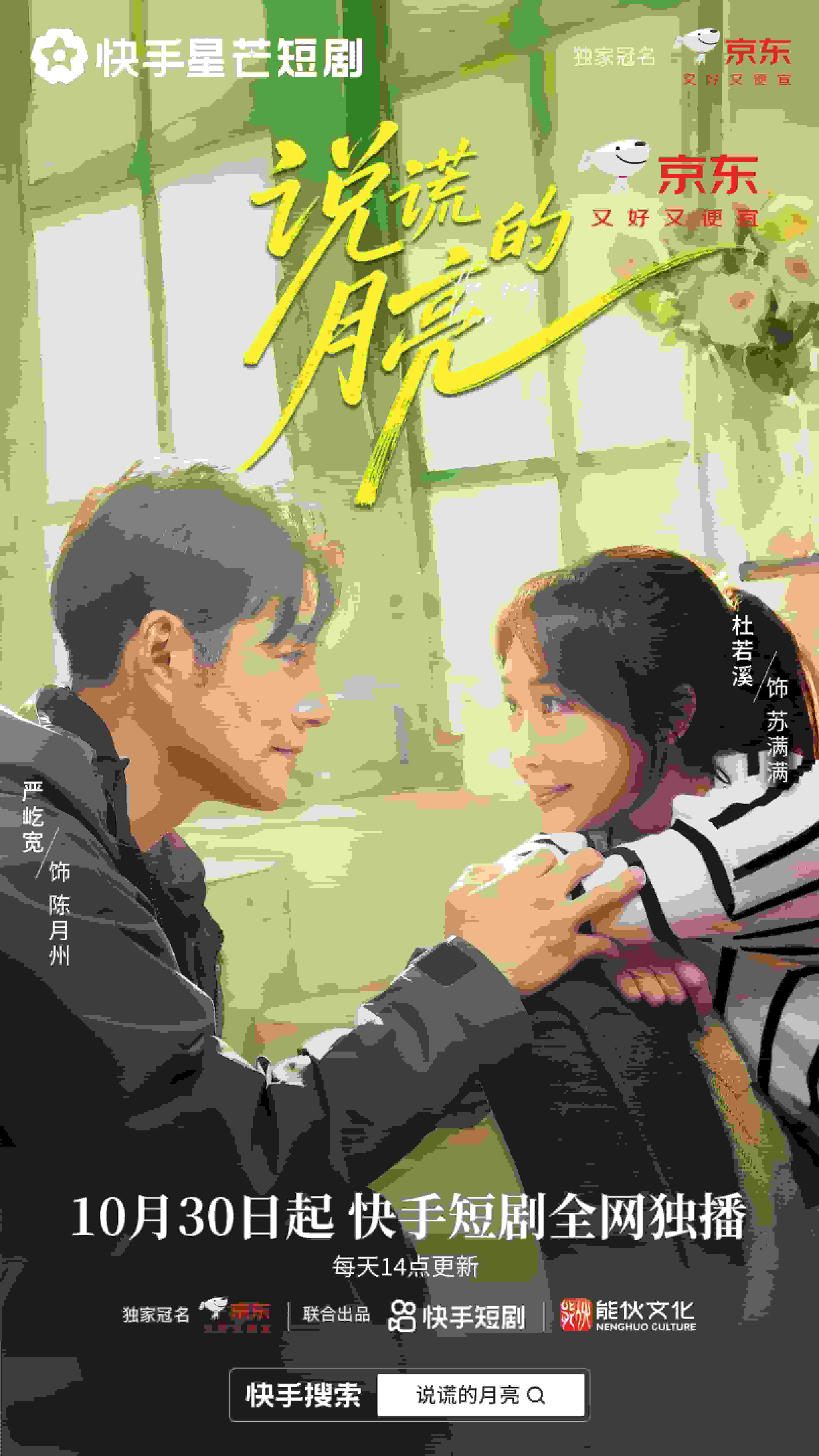 说谎的月亮 高清封面