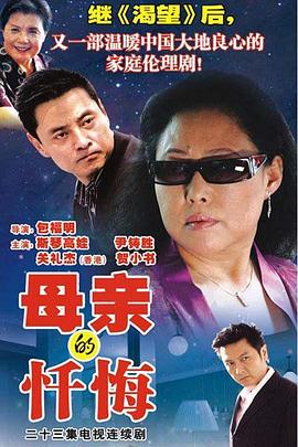 母亲的忏悔 高清封面