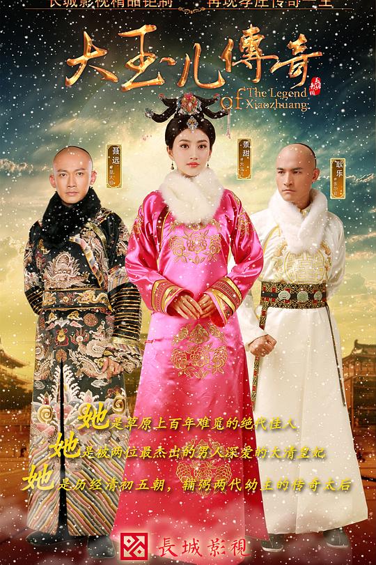 大玉儿传奇 封面