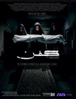 诅咒之家 高清封面