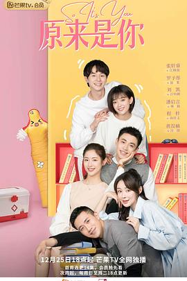原来是你 封面