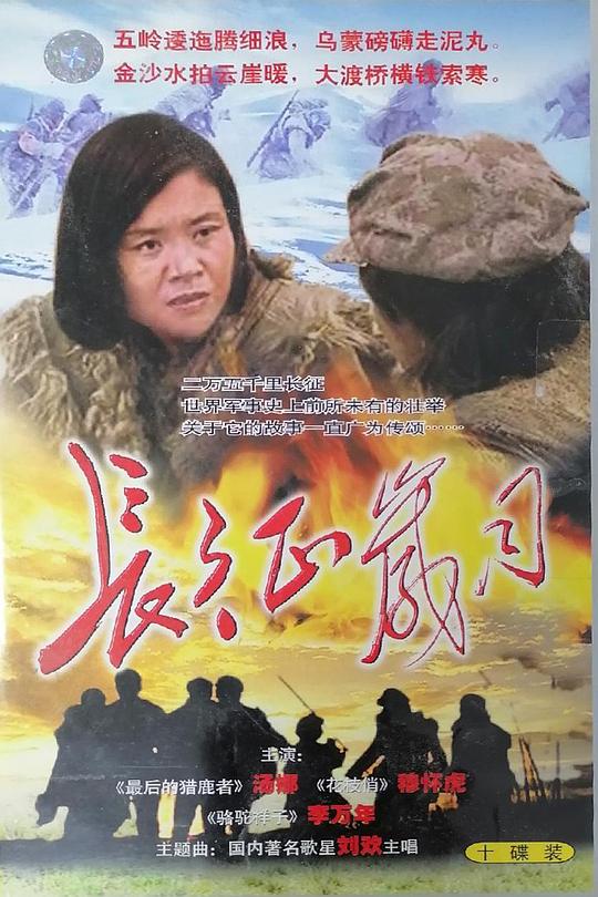 长征岁月 高清封面