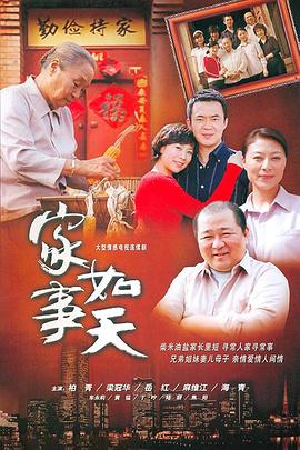 家事如天 封面