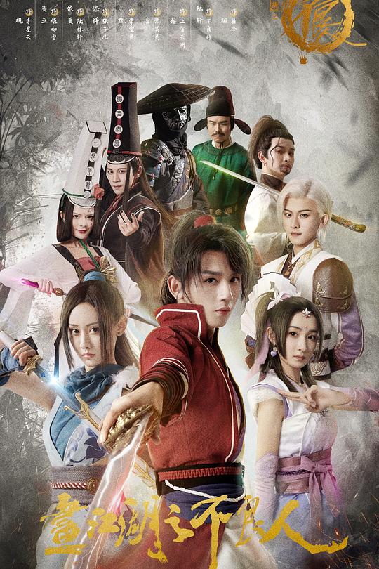 画江湖之不良人第一季 封面