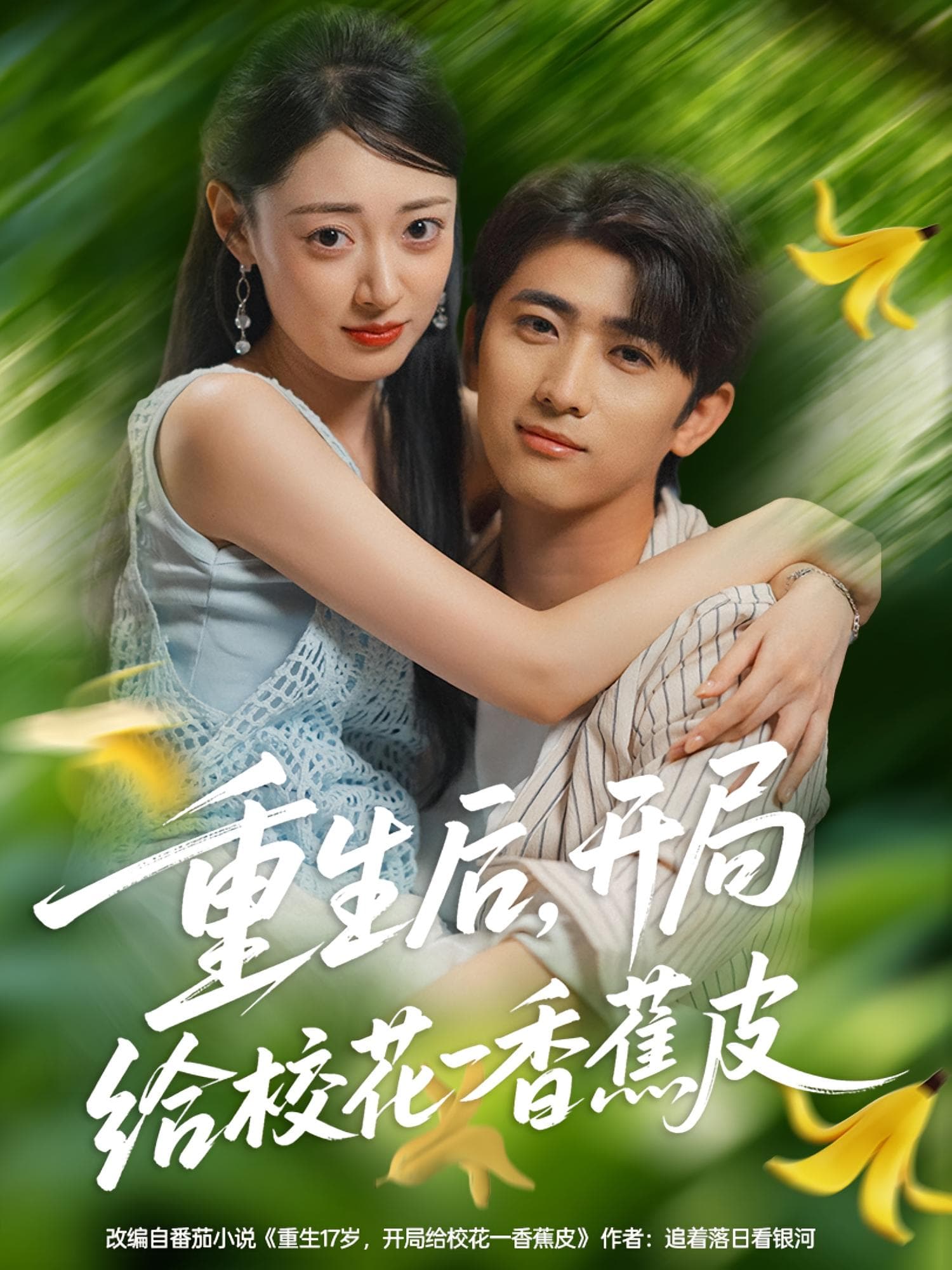 重生后开局给校H一香J皮 封面