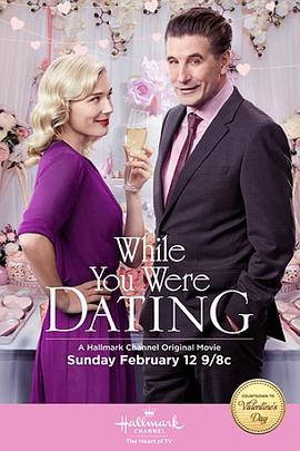 当你约会的时候 封面