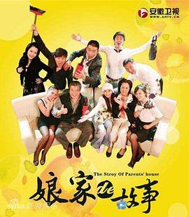 娘家的故事 封面