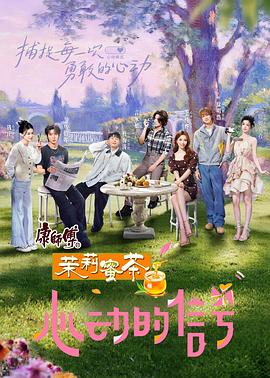 心动的信号第八季 高清封面