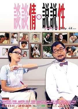 谈谈情 说说性 封面