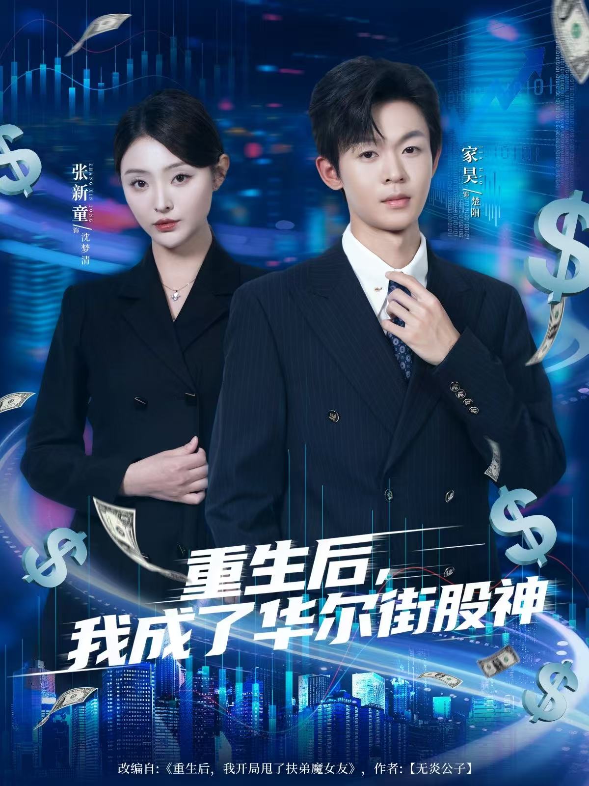 重生后，我成了华尔街股神 封面