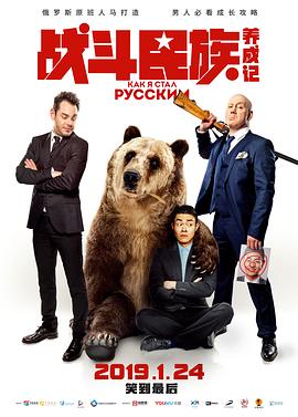 战斗民族养成记2019 封面