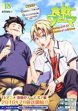 食戟之灵 OVA 塔克米下町之战 封面