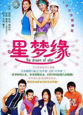 星梦缘 封面