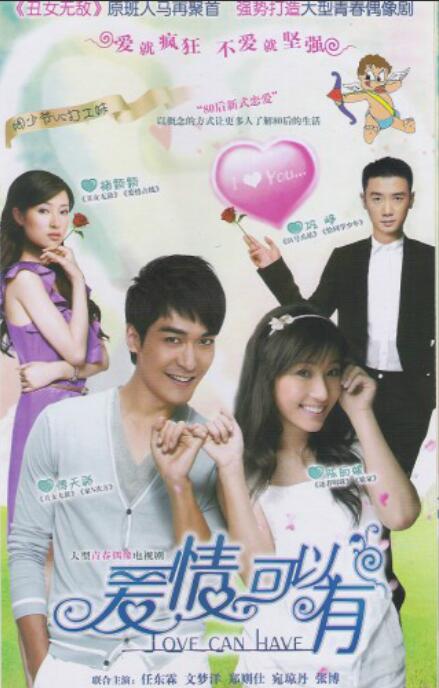 爱情可以有 封面