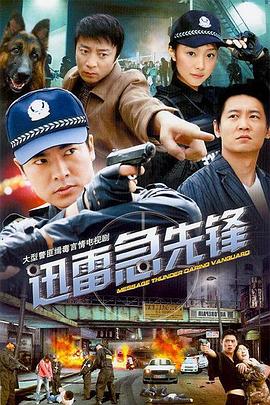 迅雷急先锋 封面