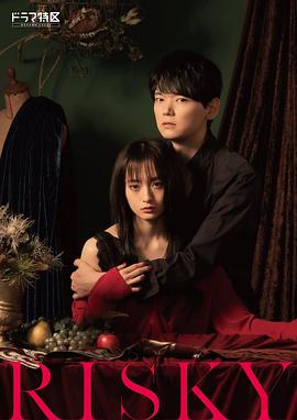 RISKY 封面