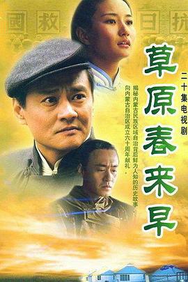 草原春来早 封面