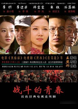 战斗的青春 高清封面