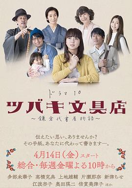 椿文具店：镰仓代笔物语 封面