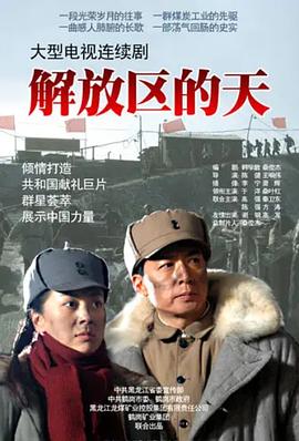 解放区的天 封面