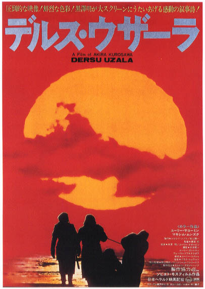 德尔苏·乌扎拉 封面