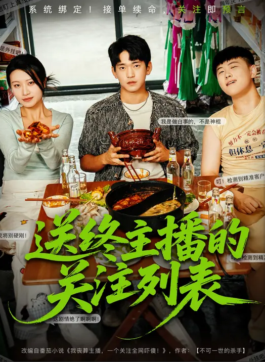 送终主播的关注列表 高清封面