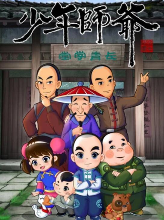 少年师爷之祭禹盛典 封面