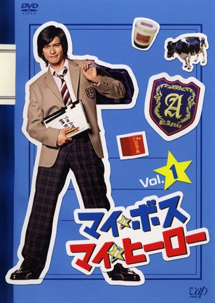 我的老大、我的英雄 高清封面