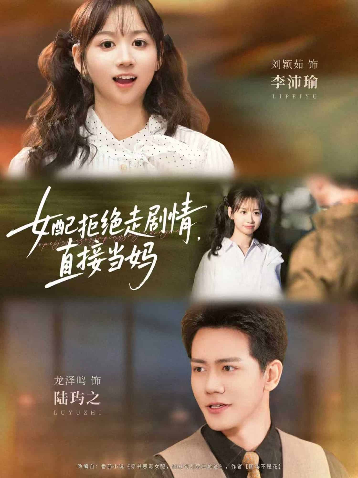 女配拒绝走剧情直接当妈 封面