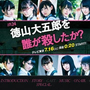 是谁杀了德山大五郎 高清封面