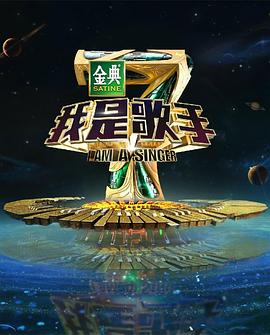 我是歌手第四季 高清封面