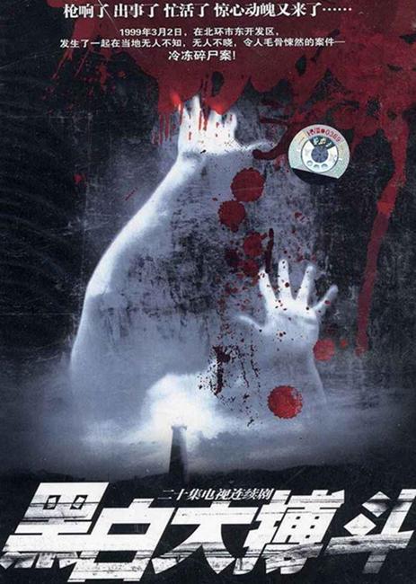 黑白大搏斗 封面