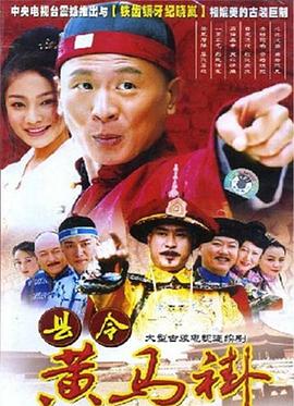 县令黄马褂 封面