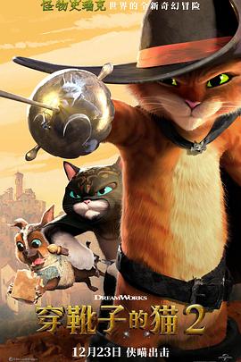 穿靴子的猫2 封面