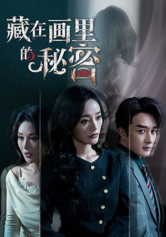藏在画里的秘密 封面
