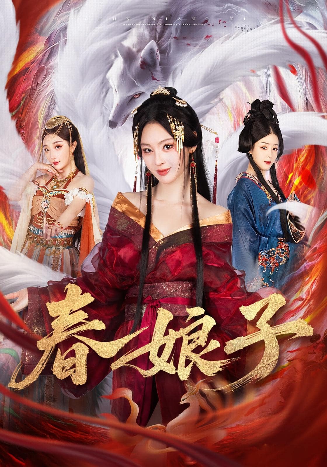 春娘子 高清封面