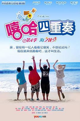 嘻哈四重奏 第四季 封面