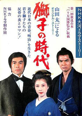 狮子的时代 封面